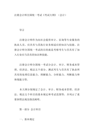 2025年年注册会计师全国统一考试大纲