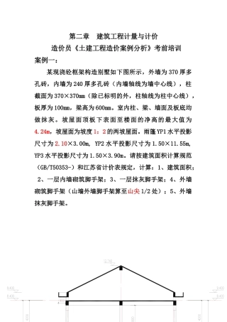 2025年造价员考试考前培训