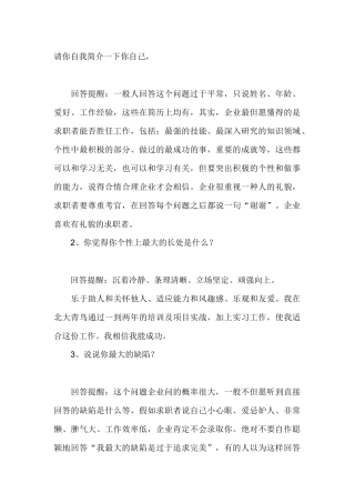 2025年面试70问回答技巧，没事看看学学