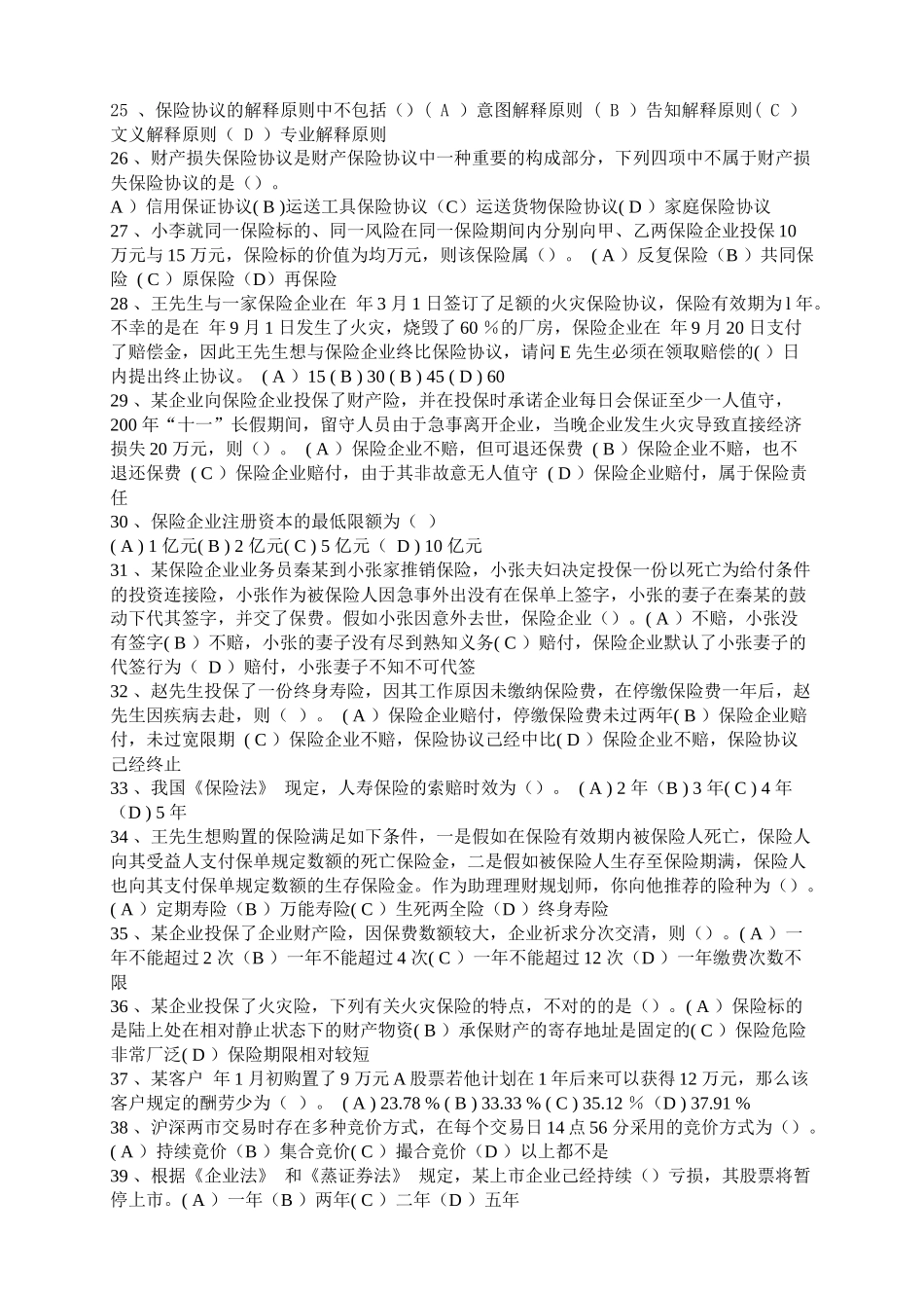 2025年理财规划师国家职业资格三级考试试题_第3页