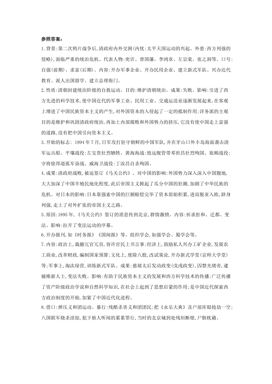 2025年河南省中考历史总复习第一部分中考考点过关模块一中国近代史主题二近代化的早期探索与民族危机的加剧随堂帮_第2页