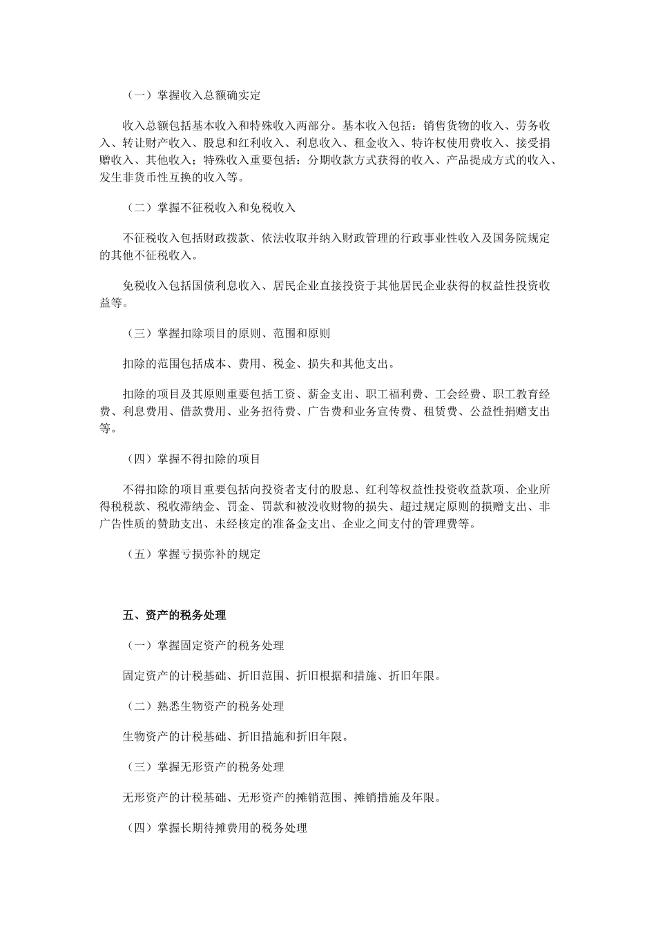 2025年注册税务师考试大纲_第2页