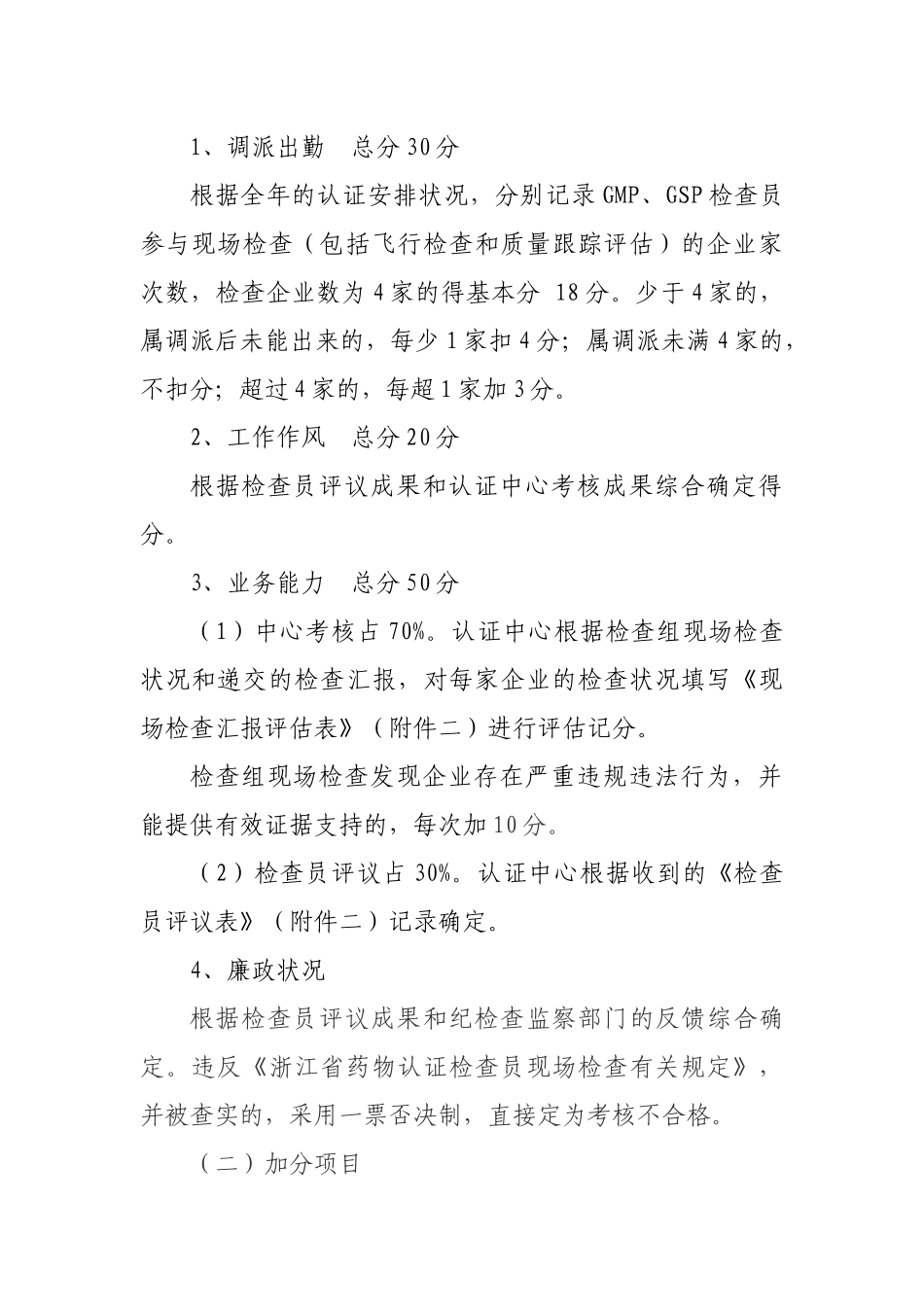 2025年浙江省药品认证检查员考核办法_第3页