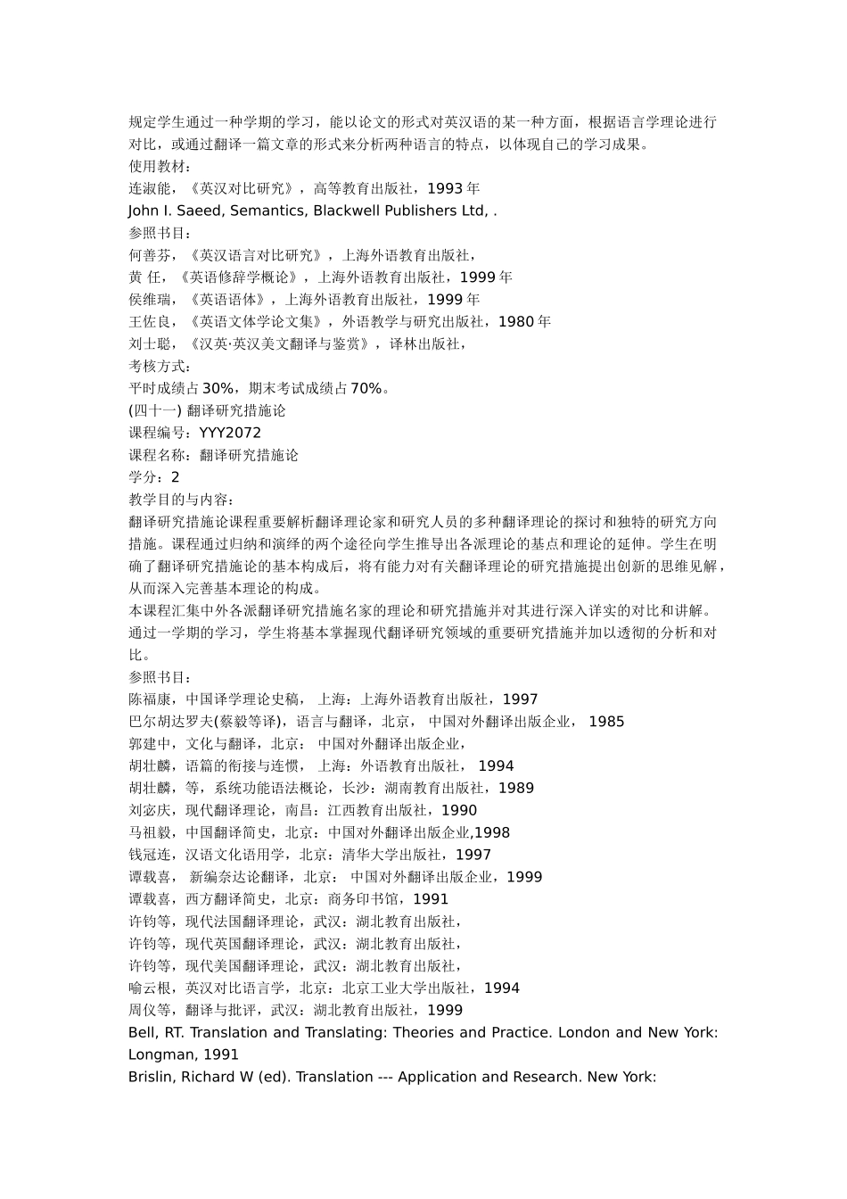 2025年翻译专业考研范本简介_第2页