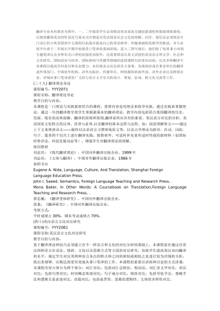 2025年翻译专业考研范本简介