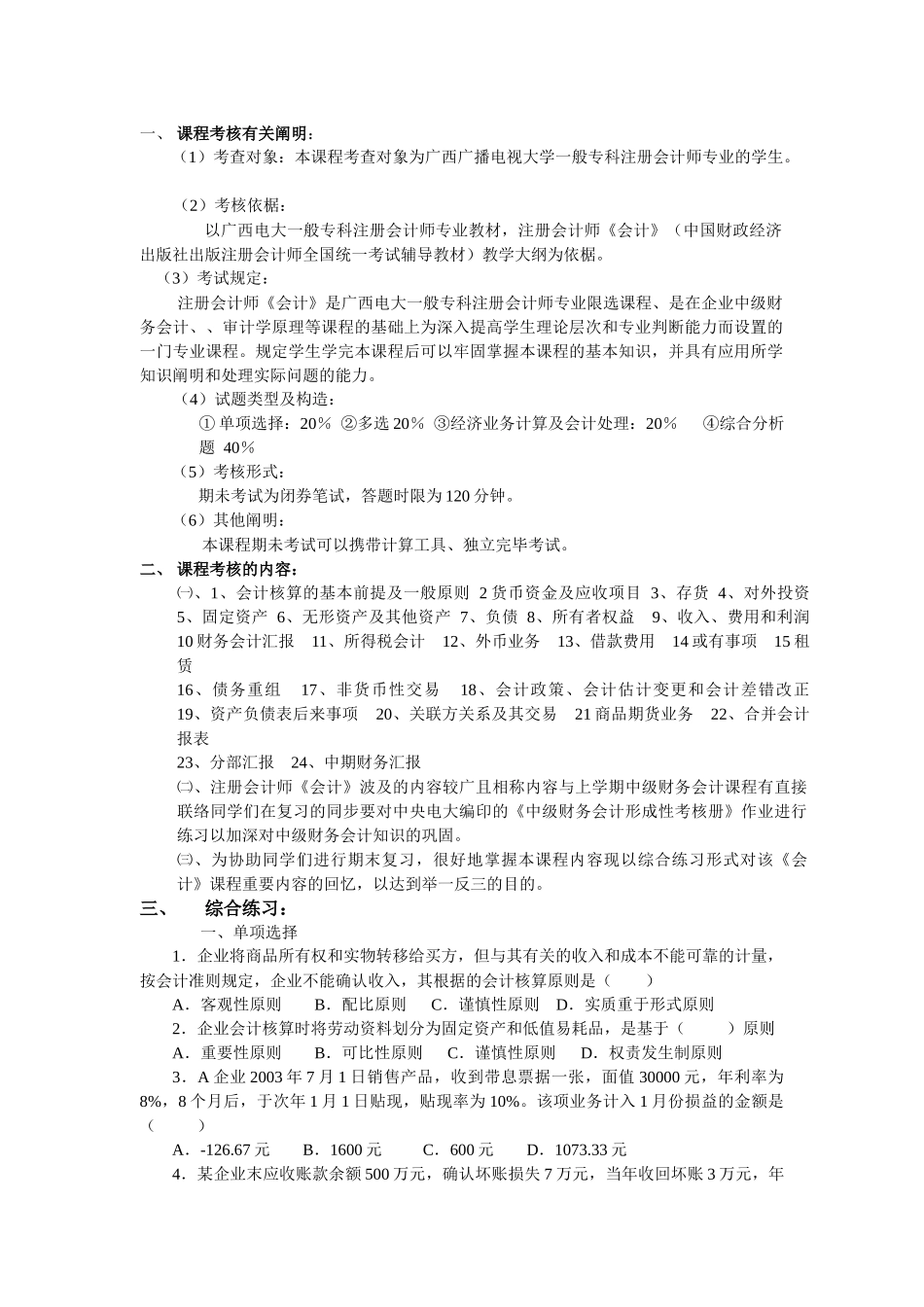 2025年注册会计师会计期未复习指导_第2页
