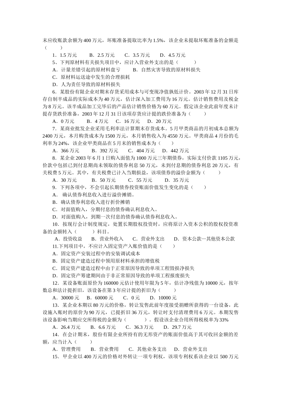 2025年注册会计师会计期未复习指导_第3页