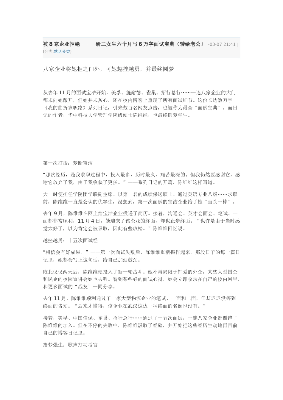 2025年被8家企业拒绝面试值得学习_第1页