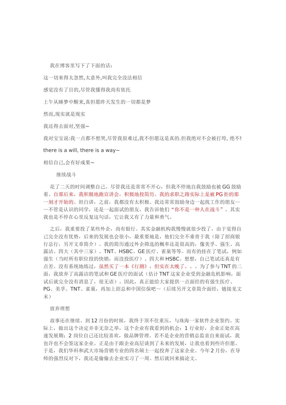 2025年被8家企业拒绝面试值得学习_第3页