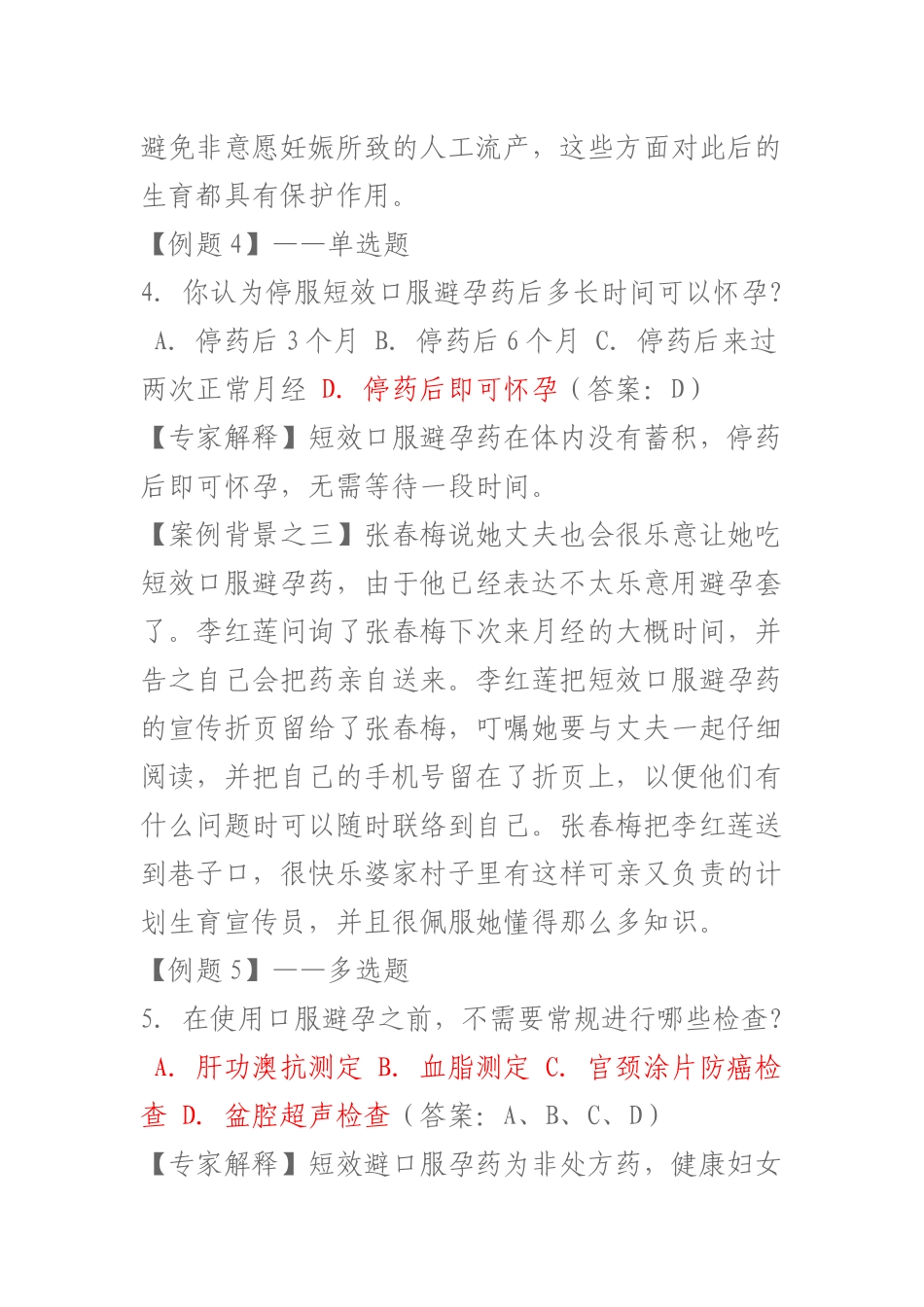 2025年生殖健康咨询师考试案例分析题_第3页