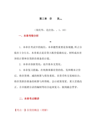 2025年财务存货知识考点概述