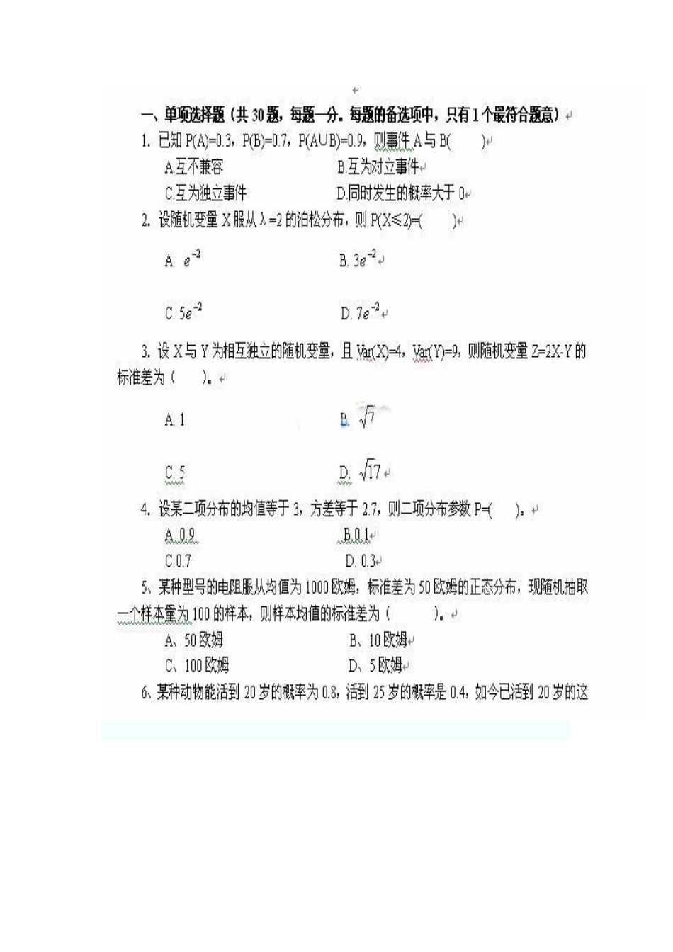 2025年质量专业技术人员职业资格考试_第2页