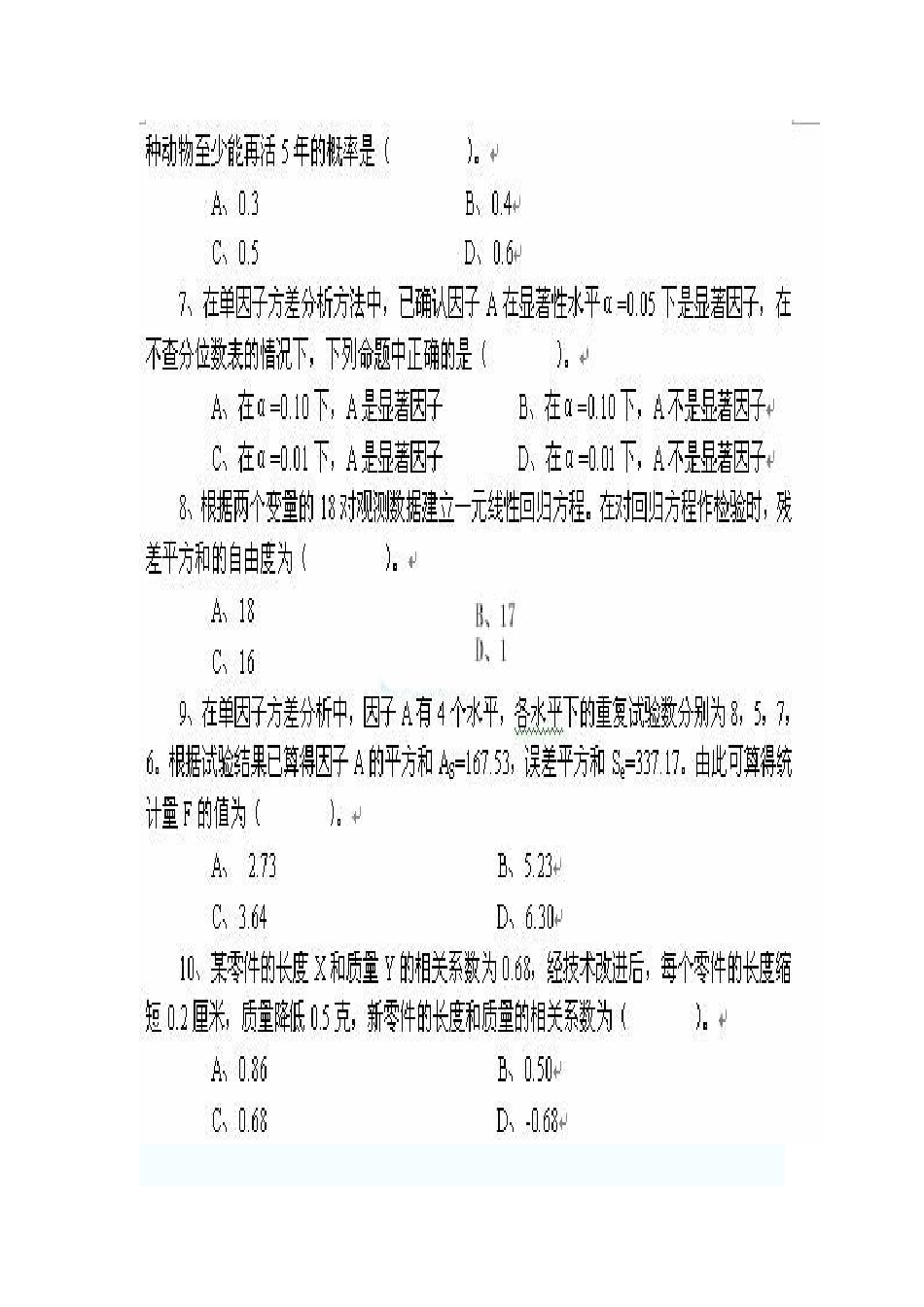 2025年质量专业技术人员职业资格考试_第3页