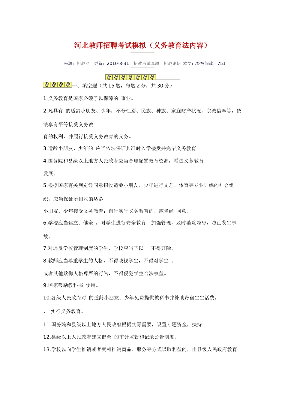 2025年河北教师招聘考试模拟_第1页