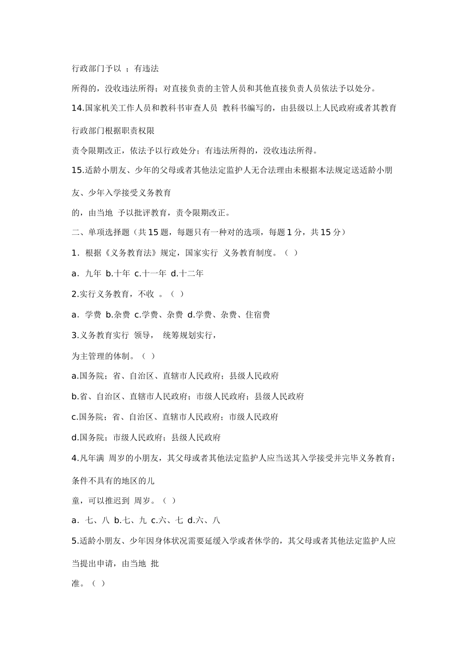 2025年河北教师招聘考试模拟_第2页