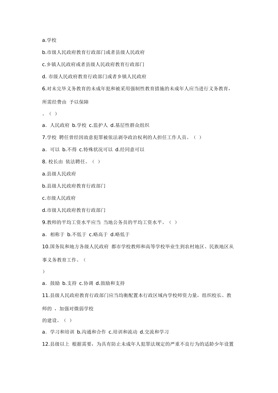 2025年河北教师招聘考试模拟_第3页