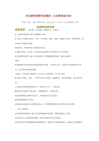 2025年河北教师招聘考试模拟