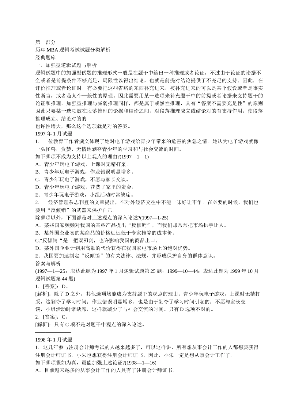 2025年逻辑题库1250题华章英语老师张宇MBA联考大_第1页