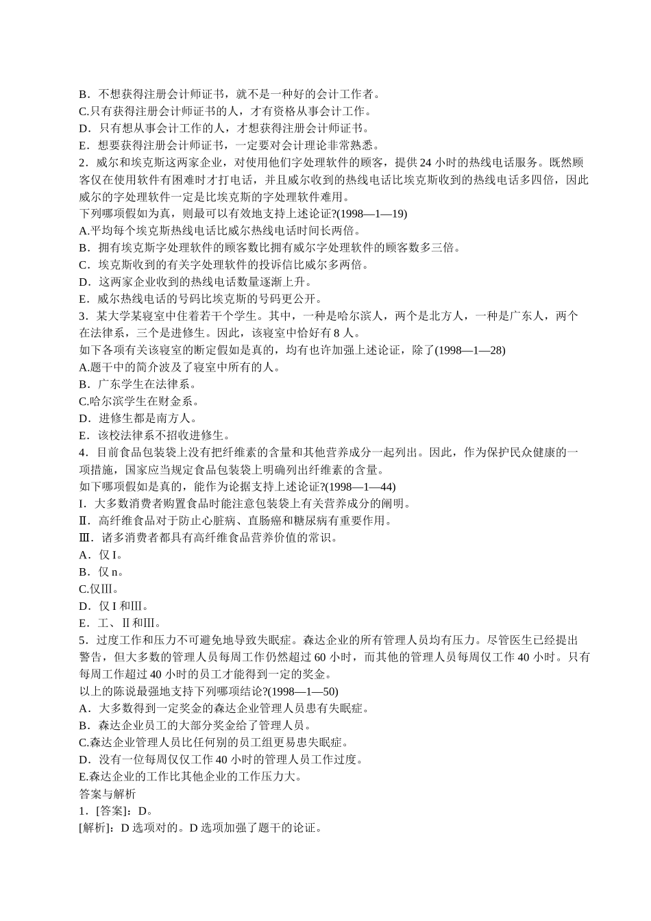 2025年逻辑题库1250题华章英语老师张宇MBA联考大_第2页