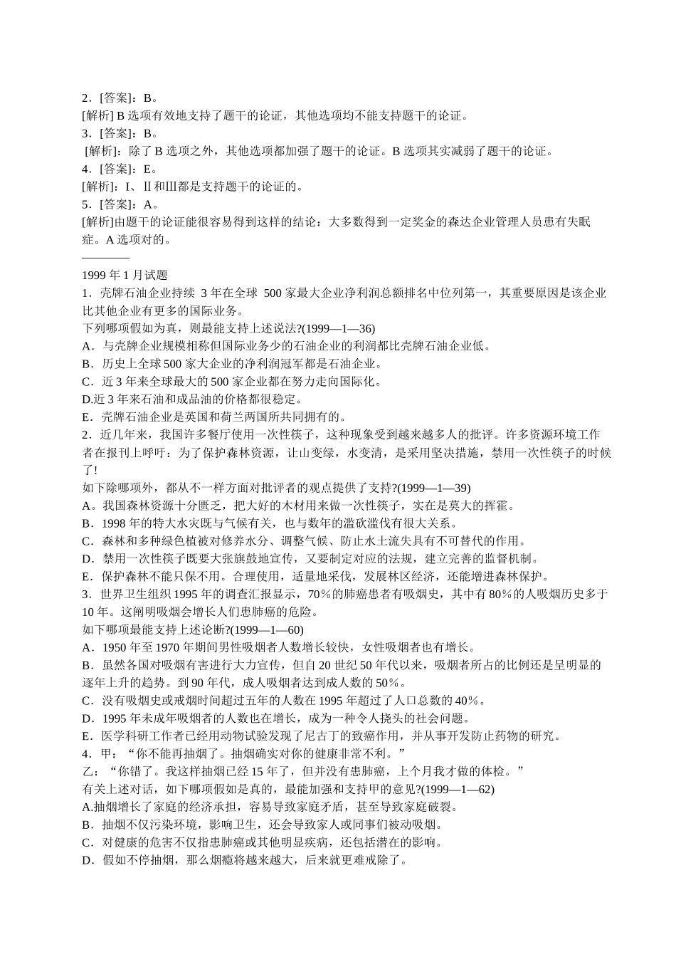 2025年逻辑题库1250题华章英语老师张宇MBA联考大_第3页