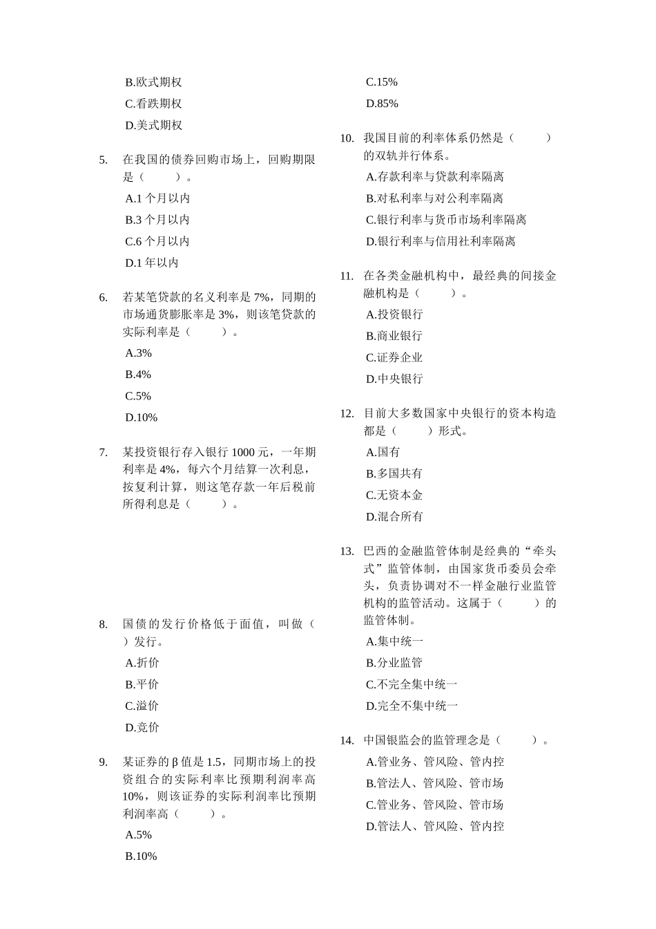 2025年经济师年度中级金融与实务试题_第2页