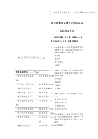 2025年经济师年度中级金融与实务试题