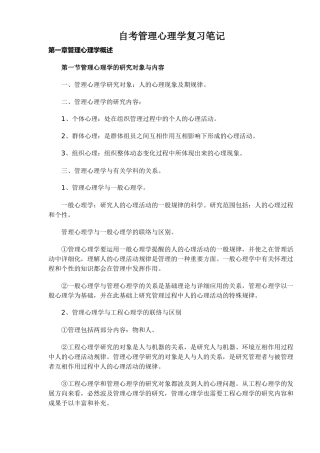 2025年自考管理心理学复习笔记