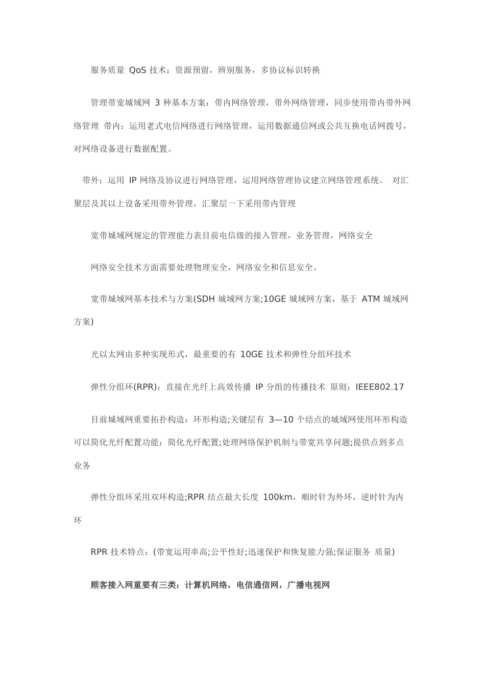 2025年网络工程师计算机四级考试辅导资料_第3页