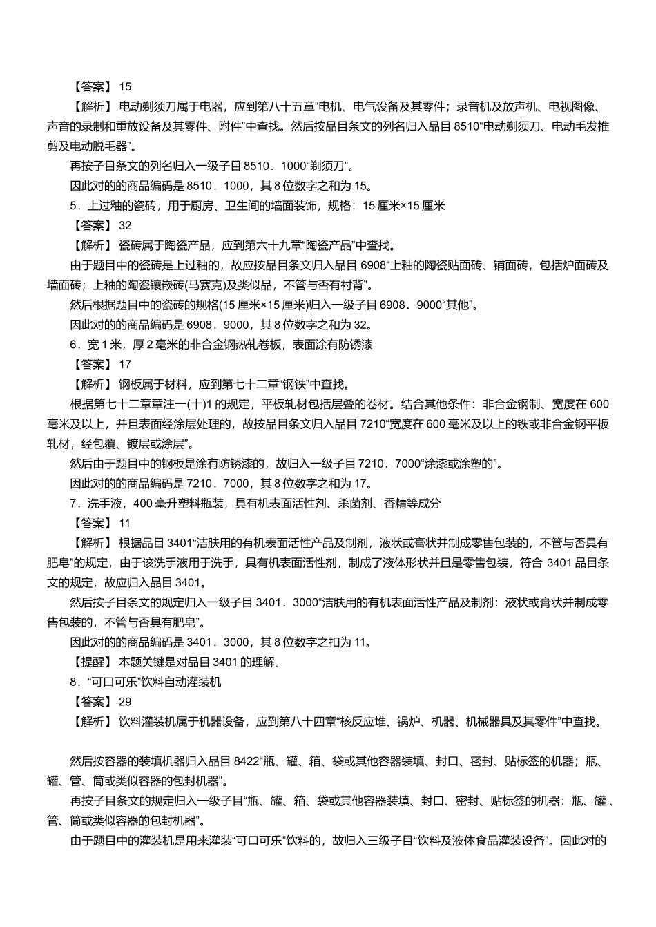 2025年年报关员资格考试真题试题及答案解析_第2页