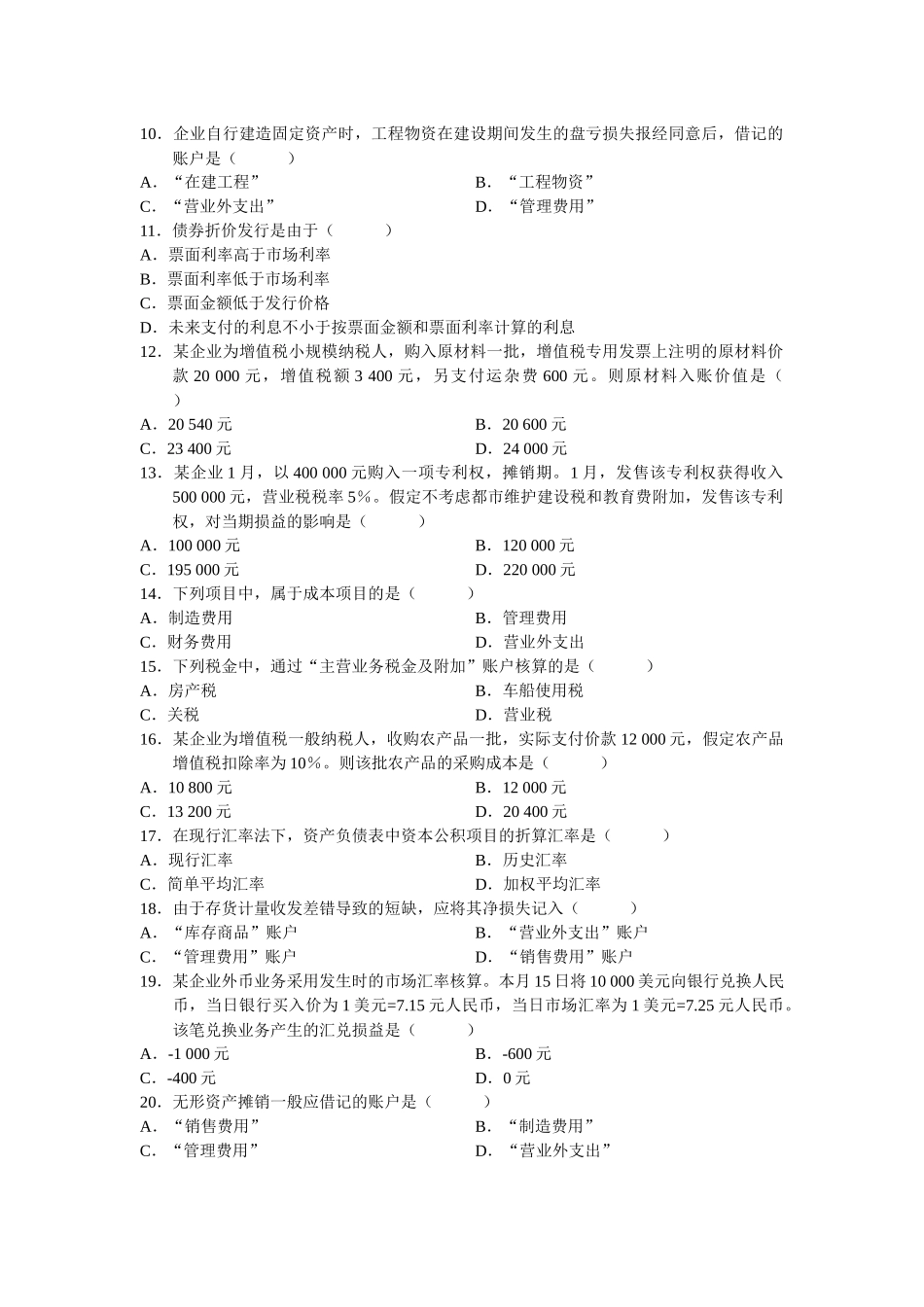 2025年自考试题企业会计学_第2页