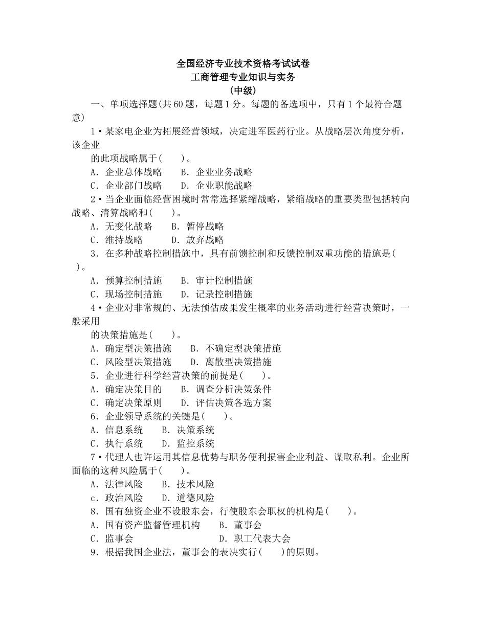 2025年经济管理学及中级工商财务知识分析真题_第1页