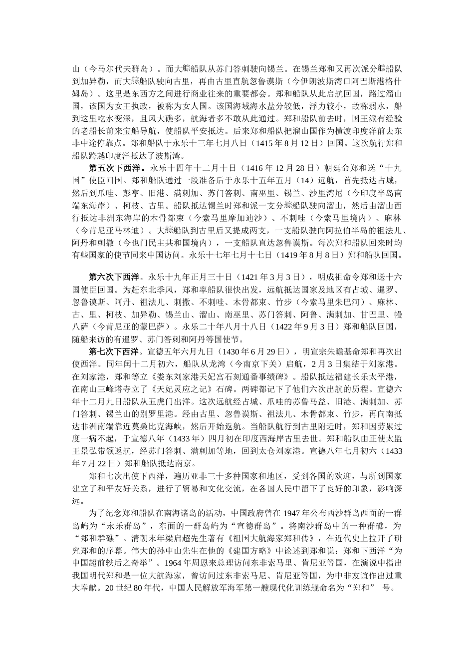 2025年纪念郑和下西洋年度知识竞赛参考资料_第3页