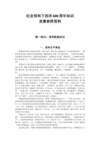 2025年纪念郑和下西洋年度知识竞赛参考资料