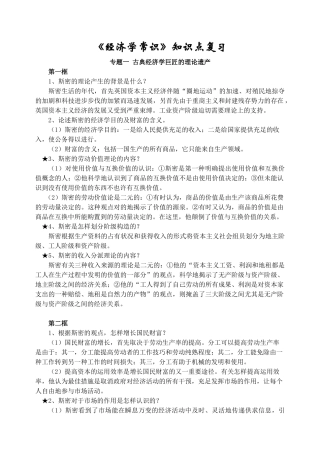 2025年经济学常识知识点