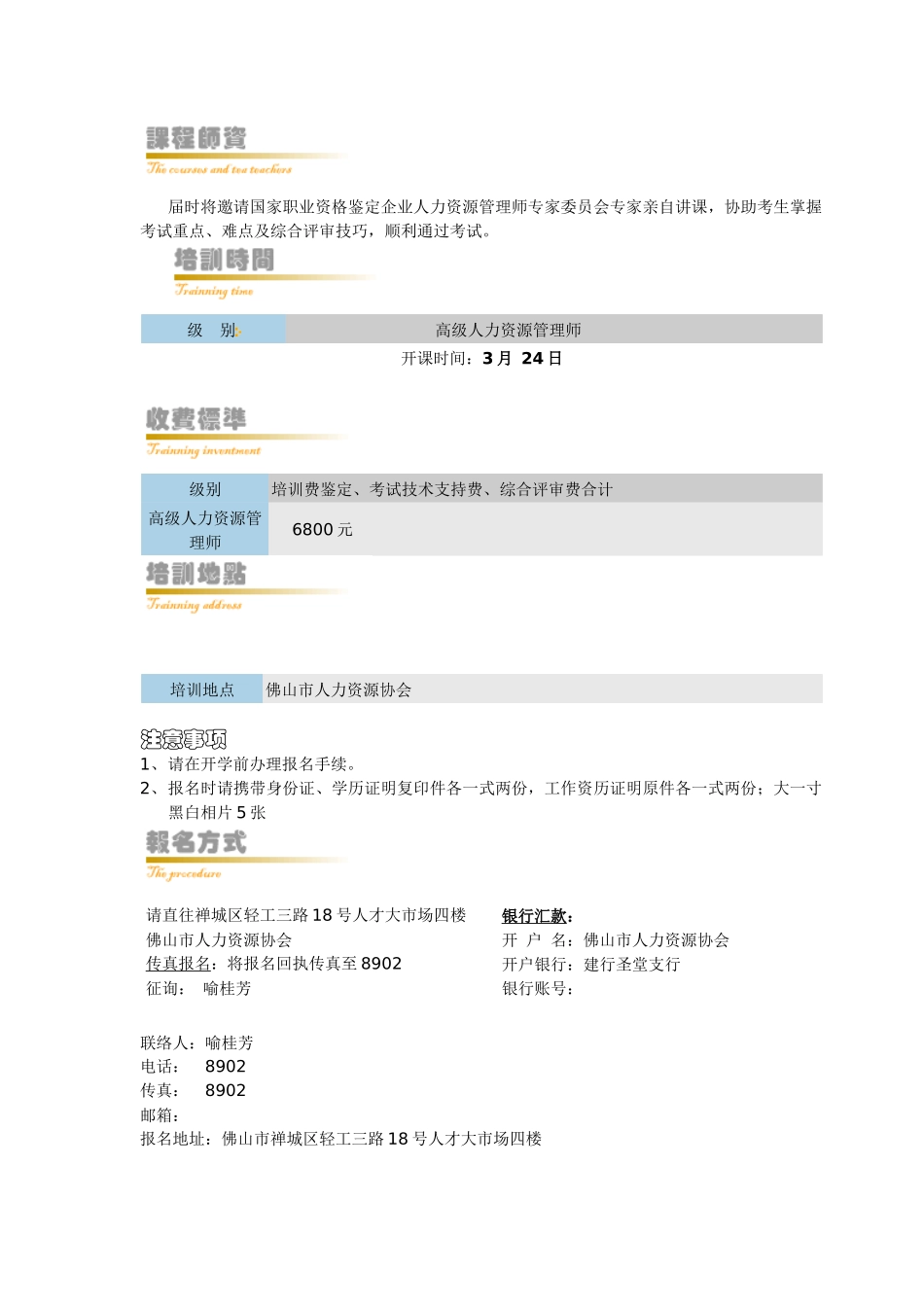 2025年高级人力资源管理师招生简章_第2页