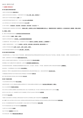 2025年组织行为学自考笔记包过