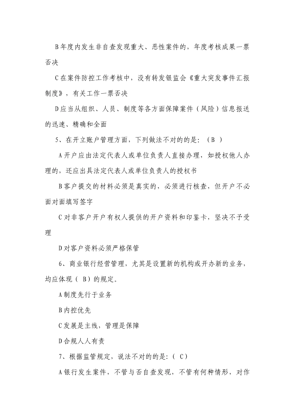 2025年银行业机构案件防控知识竞赛题答案_第2页