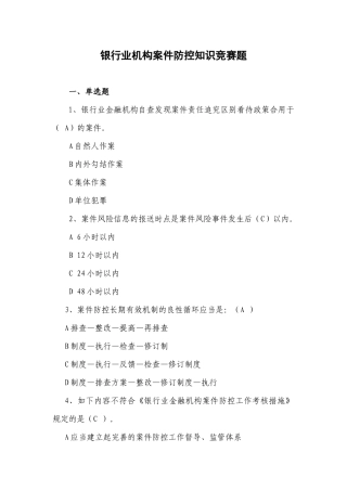 2025年银行业机构案件防控知识竞赛题答案