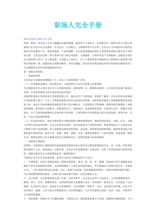 2025年职场人的手册