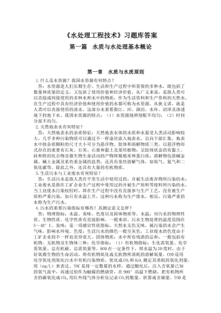 2025年水处理工程技术习题答案水处理习题库答案