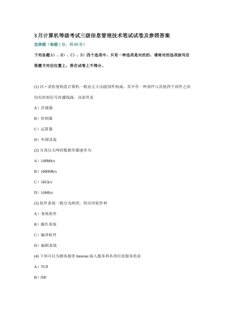 2025年计算机等级考试三级信息管理技术笔试与答案