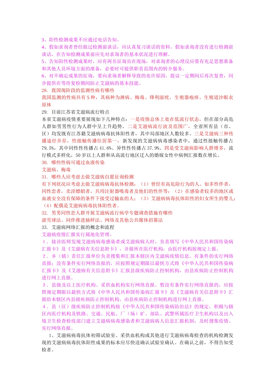 2025年地区疾病防治管理知识分析技能竞赛大纲_第3页