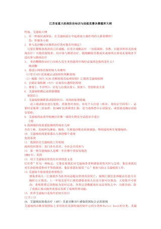 2025年地区疾病防治管理知识分析技能竞赛大纲