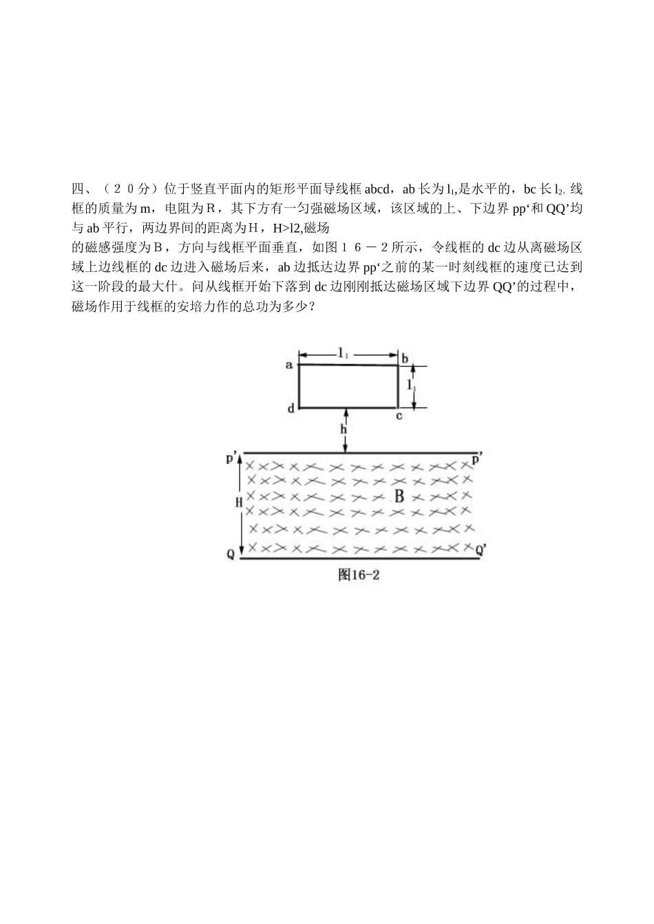 2025年第十六届全国中学生物理竞赛预赛试卷_第2页