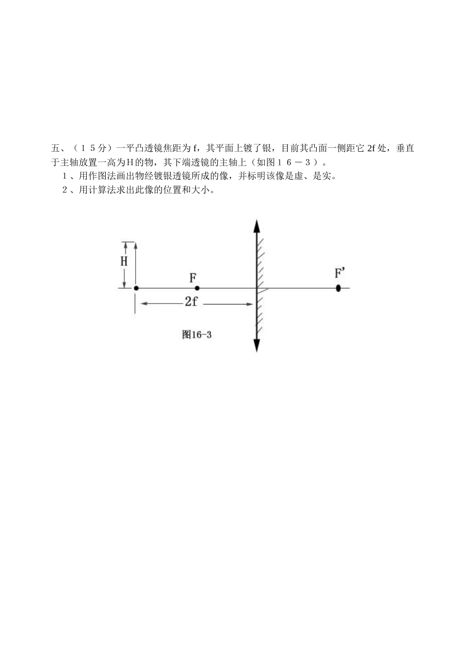 2025年第十六届全国中学生物理竞赛预赛试卷_第3页