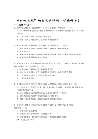 2025年汽车之星汽车销售竞赛试题销售答案