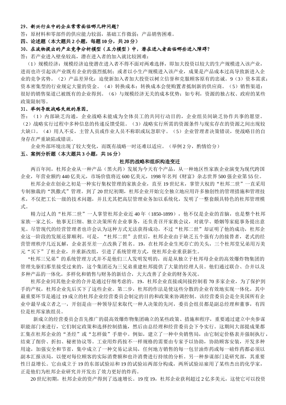 2025年自考战略管理教程_第3页