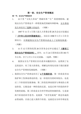 2025年江苏省C类安全员资料整理