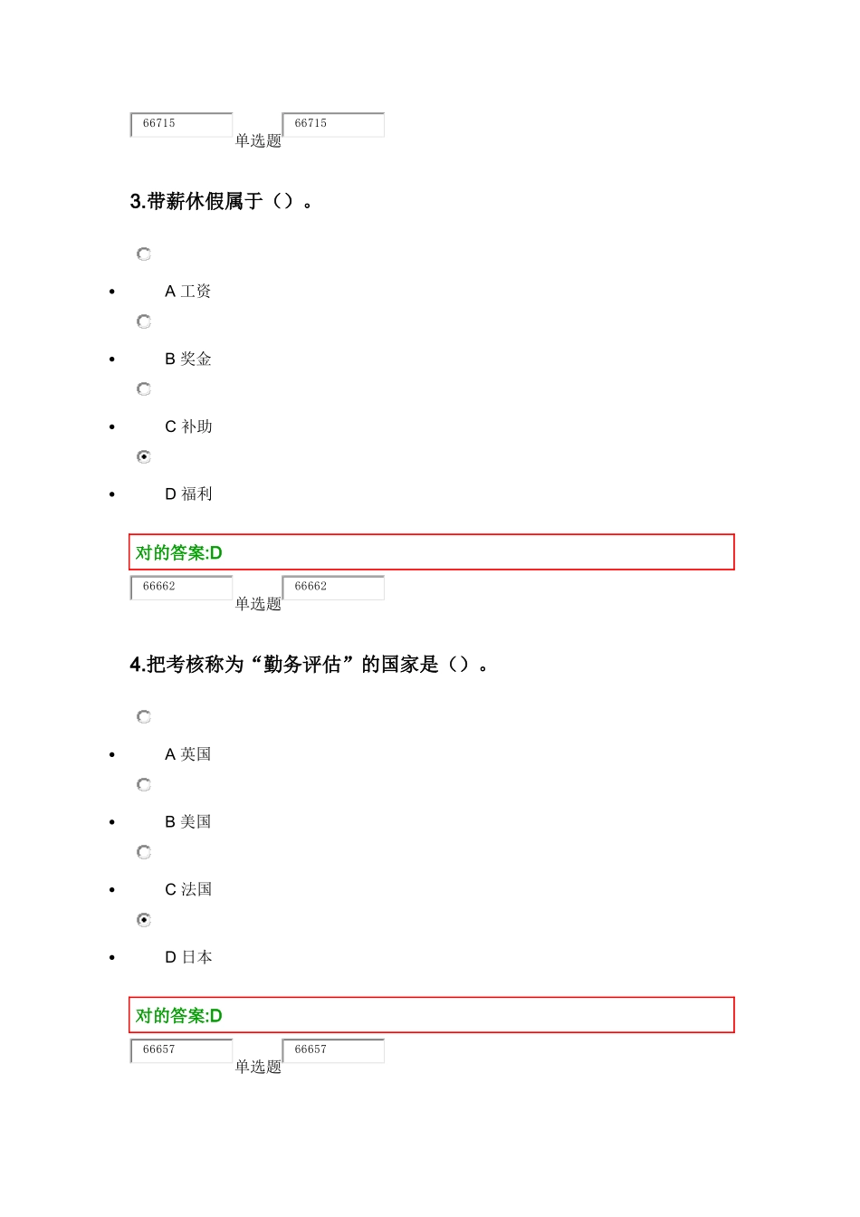 2025年浙大远程教育春人力资源在线作业二_第2页
