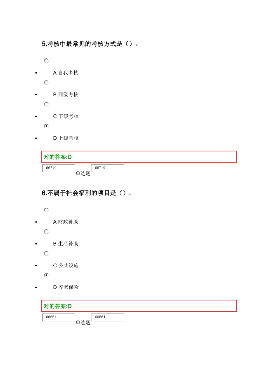 2025年浙大远程教育春人力资源在线作业二_第3页